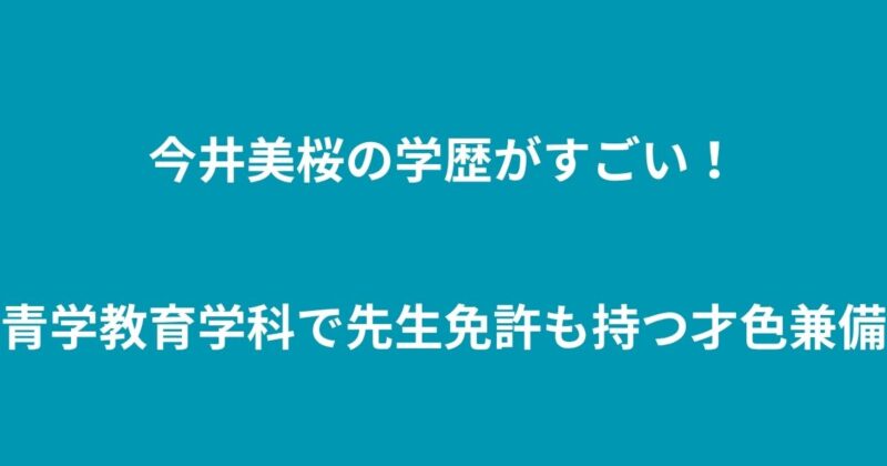 今井美桜