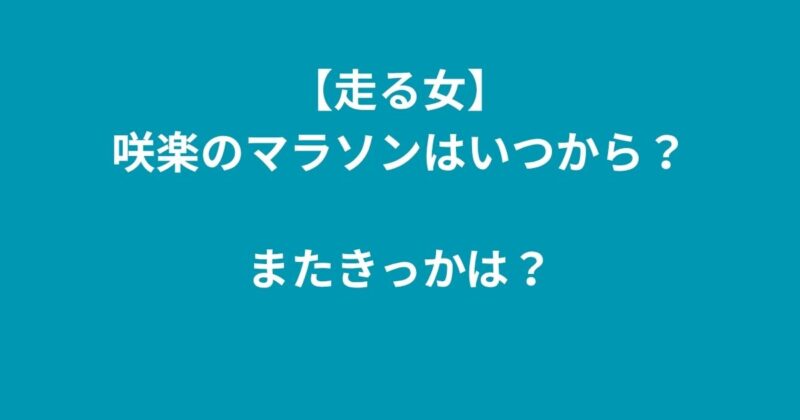 井上咲楽