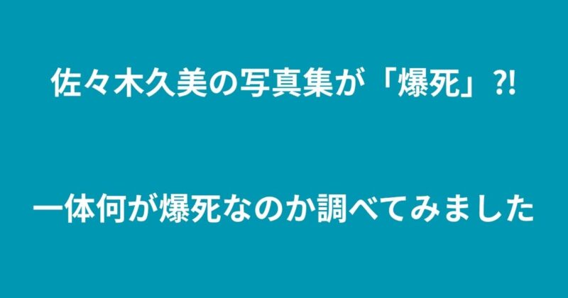 佐々木久美