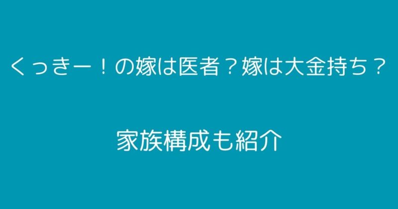 くっきー！