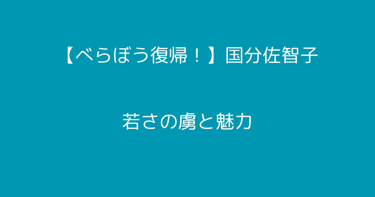 国分佐智子