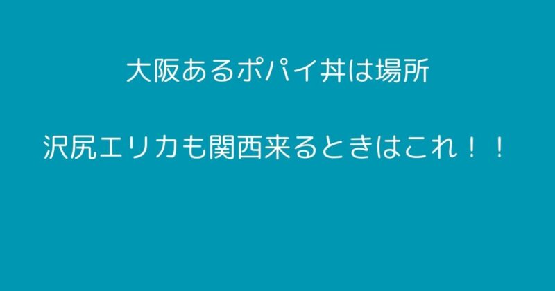 沢尻エリカ