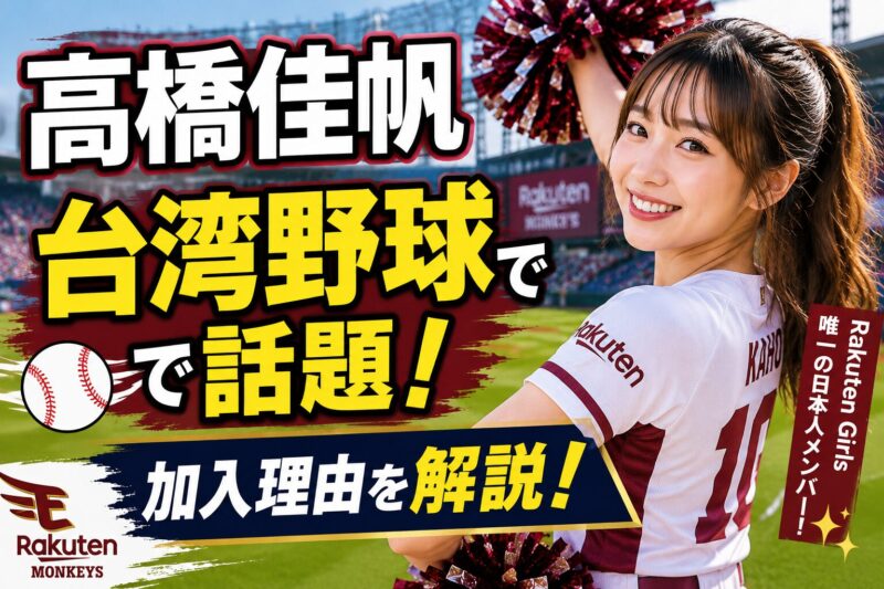高橋佳帆