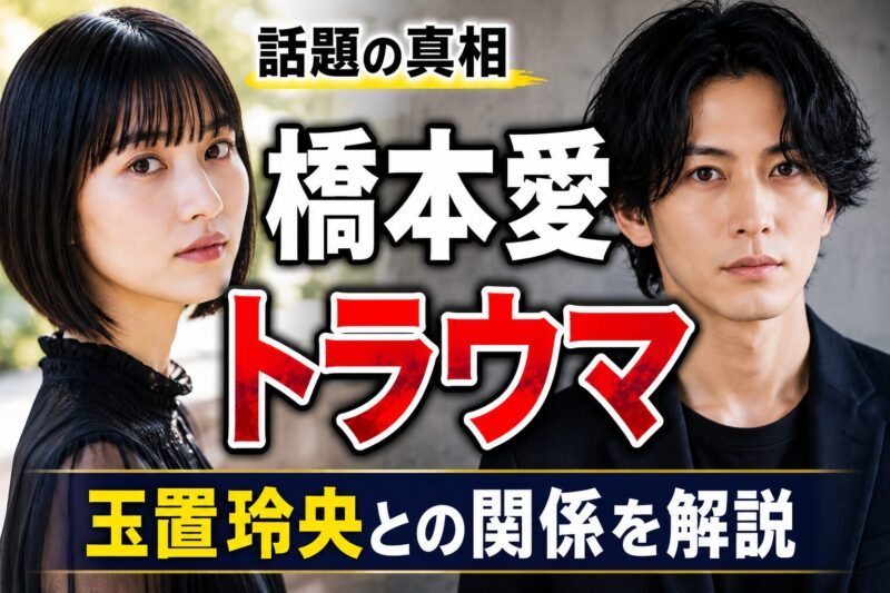 橋本愛