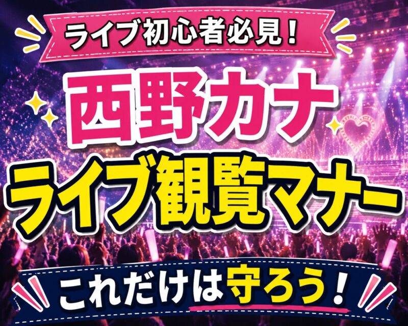 西野カナ