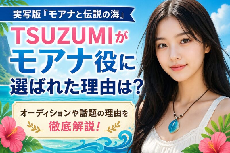 TSUZUMI