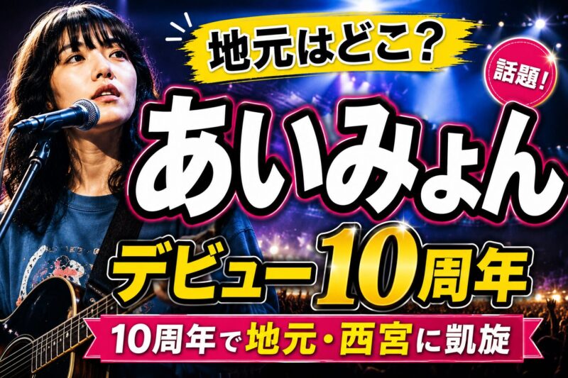 あいみょん