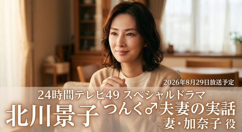 北川景子
