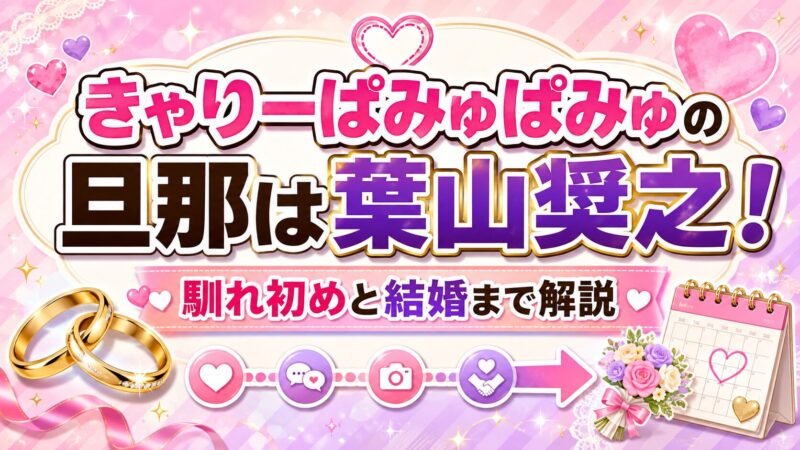 きゃりーぱみゅぱみゅ