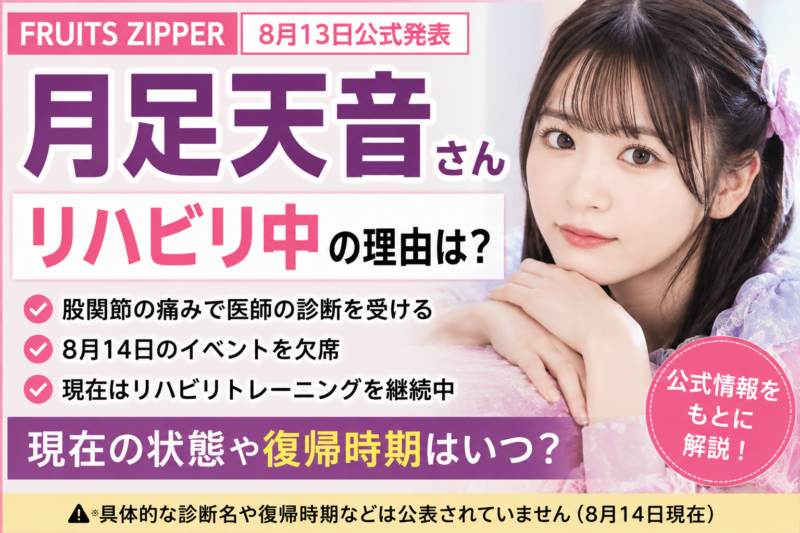 月足天音