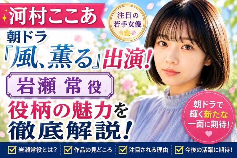 河村ここあ