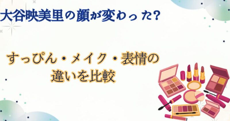 大谷映美里
