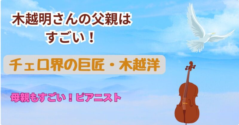 木越明の父