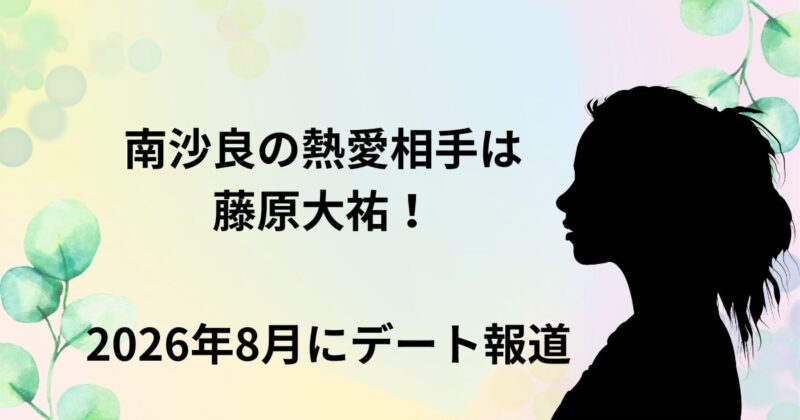 南沙良