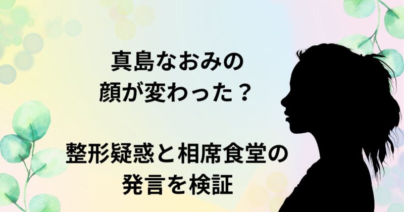 真島なおみ