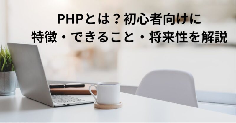 PHP