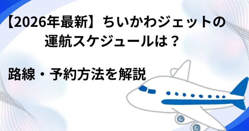 ちいかわジェット